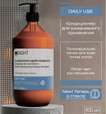 INSIGHT Daily Use Кондиционер для ежедневного использования 900 мл