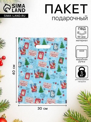 Пакет подарочный новогодний «Новогодняя почта», полиэтиленовый с вырубной ручкой, голубая, 30x40 см