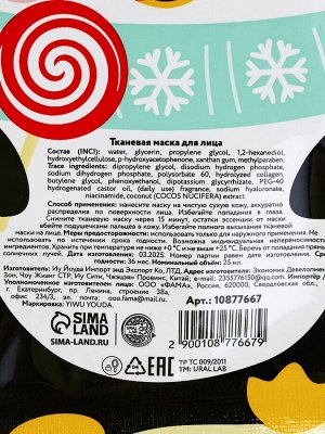 Новогодний подарочный набор косметики: маска для лица 2 шт., крем для рук и бальзам для губ, URAL LAB
