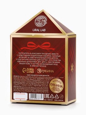 Новогодний подарочный набор косметики: крем для рук и пилка для ногтей, аромат глинтвейн, URAL LAB