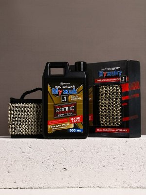 Подарочный набор «Настоящему мужику», гель для душа канистра 500 мл и мочалка лента, HARD LINE