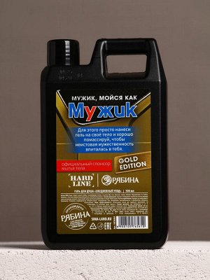 Подарочный набор «Настоящему мужику», гель для душа канистра 500 мл и мочалка лента, HARD LINE