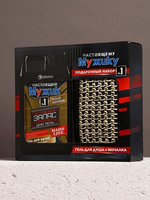 Подарочный набор «Настоящему мужику», гель для душа канистра 500 мл и мочалка лента, HARD LINE