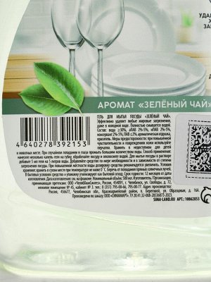 Гель для мытья посуды, 500 мл, аромат зелёный чай, Mr.Быт