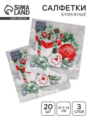 Салфетки бумажные Home Collection Classic «Новогодний натюрморт», 3 слоя, 33x33 см, 20 шт.