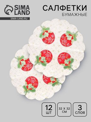 Салфетки новогодние бумажные круглые «Музыкальный шар», 3 слоя, d=32 см, 12 шт