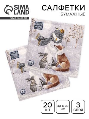 Салфетки новогодние бумажные Home Collection Classic «Снеговик и его друзья», 3 слоя, 33x33 см, 20 шт.