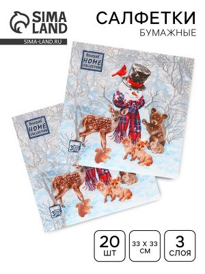 Салфетки новогодние бумажные Home Collection Classic «Лесные друзья», 3 слоя, 33x33 см, 20 шт.