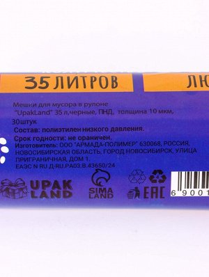 Мешки для мусора 35 л, ПНД, 10 мкм, 30 шт. в рулоне, чёрные