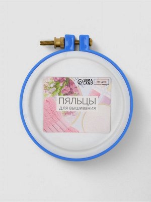 Пяльцы для вышивания, d = 7,5/9 см, цвет голубой
