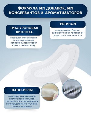 Патчи для глаз с ретинолом и гиалуроновыми микроиглами против глубоких морщин Spa Treatment, 1 пара