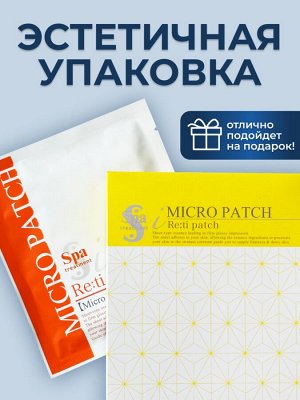 Патчи для глаз с ретинолом и гиалуроновыми микроиглами против глубоких морщин Spa Treatment, 4 пары