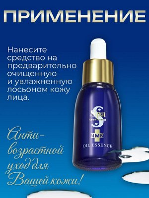 Сыворотка для лица антивозрастная с NMN и церамидами Spa Treatment NMN Oil Essence