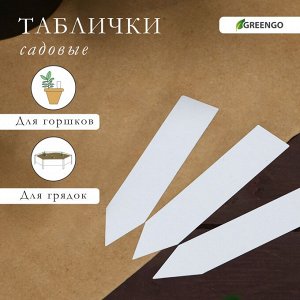 Бирки садовые для маркировки, 10 см, набор 20 шт., пластик, белые