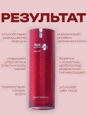 Сыворотка для лица увлажняющая со стволовыми клетками Spa Treatment HAS Moist Essence AgingCare Series