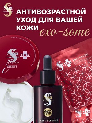 Сыворотка для лица антивозрастная Spa Treatment Exo Moist Essence