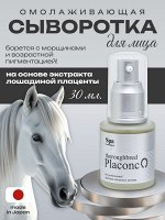 Сыворотка для лица омолаживающая концентрированная плацентарная сыворотка для омоложения кожи Spa Treatment Placonc