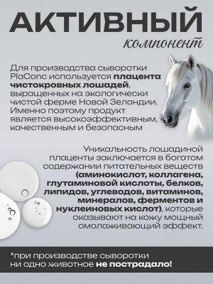Сыворотка для лица омолаживающая концентрированная плацентарная сыворотка для омоложения кожи Spa Treatment Placonc
