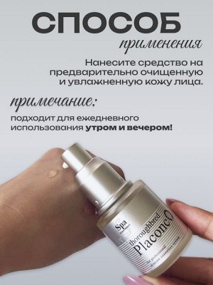 Сыворотка для лица омолаживающая концентрированная плацентарная сыворотка для омоложения кожи Spa Treatment Placonc