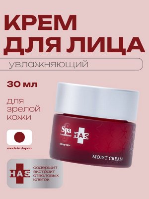 Увлажняющий крем для лица зрелой кожи со стволовыми клетками и β-глюканами Spa Treatment HAS Moist Cream Aging-Care Series