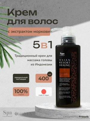 Крем маска для волос восстанавливающий с экстрактом моркови Spa Treatment Scalp Cream No.3 крем для кудрявых волос