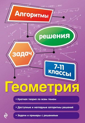 Виноградова Т.М. Геометрия. 7-11 классы