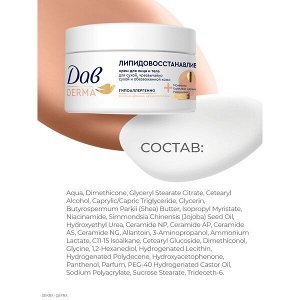 DOVE Дав Derma крем для лица и тела увлажняющий, липидовосстанавливающий, для сухой кожи с мочевиной, церамидами 285 мл