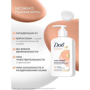 DOVE Дав Derma лосьон для лица и тела увлажняющий, смягчающий, для сухой, чувствительной кожи, для лица и тела 280 мл