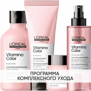 Лореаль Профессионель Программа Vitamino Color комплексный уход: шампунь 300 мл + кондиционер 200 мл + маска 250 мл + спрей 190 мл (L'oreal Professionnel, Serie Expert)