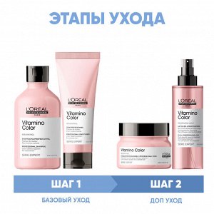 Лореаль Профессионель Программа Vitamino Color комплексный уход: шампунь 300 мл + кондиционер 200 мл + маска 250 мл + спрей 190 мл (L'oreal Professionnel, Serie Expert)