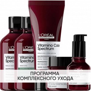 Лореаль Профессионель Программа Vitamino Color Spectrum комплексный уход для каштановых/черных волос: шампунь 2х300 мл + кондиционер 200 мл + маска 250 мл + сыворотка 50 мл (L'oreal Professionnel, Ser