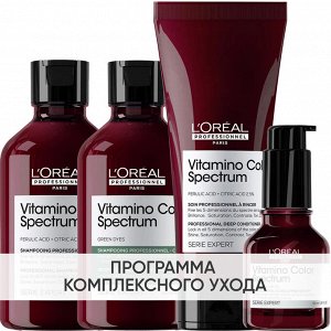 Лореаль Профессионель Программа Vitamino Color Spectrum комплексный уход для каштановых/черных волос: шампунь 2х300 мл + кондиционер 200 мл + сыворотка 50 мл (L'oreal Professionnel, Serie Expert)
