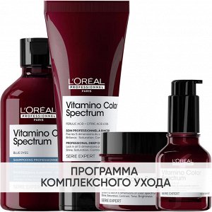Лореаль Профессионель Программа Vitamino Color Spectrum комплексный уход для русых волос: шампунь 300 мл + кондиционер 200 мл + маска 250 мл + сыворотка 50 мл (L'oreal Professionnel, Serie Expert)