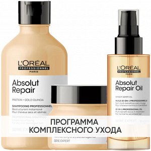 Лореаль Профессионель Программа Absolut Repair комплексный уход: шампунь 300 мл + маска 250 мл + масло 90 мл (L'oreal Professionnel, Serie Expert)