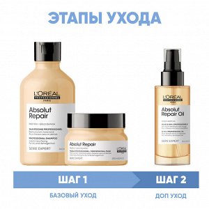 Лореаль Профессионель Программа Absolut Repair комплексный уход: шампунь 300 мл + маска 250 мл + масло 90 мл (L'oreal Professionnel, Serie Expert)
