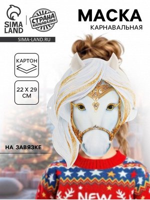 Маска Лошадка белая с золотом 1/5