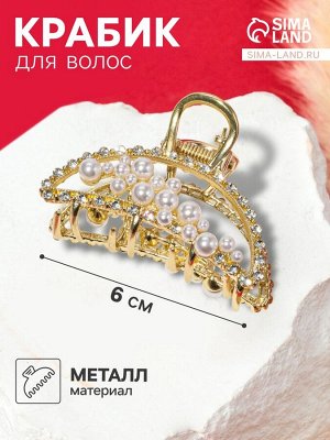 Крабик для волос «Абриль», 6 см, золото