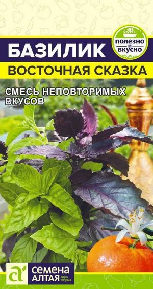 Зелень Базилик Восточная Сказка/Сем Алт/цп 0,3 гр.