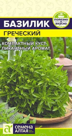 Зелень Базилик Греческий/Сем Алт/цп 0,1 гр.