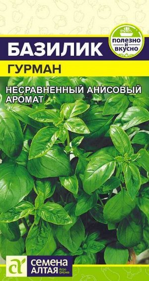 Зелень Базилик Гурман/Сем Алт/цп 0,3 гр.