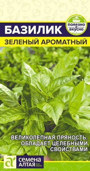 Зелень Базилик Зеленый Ароматный/Сем Алт/цп 0,2 гр.