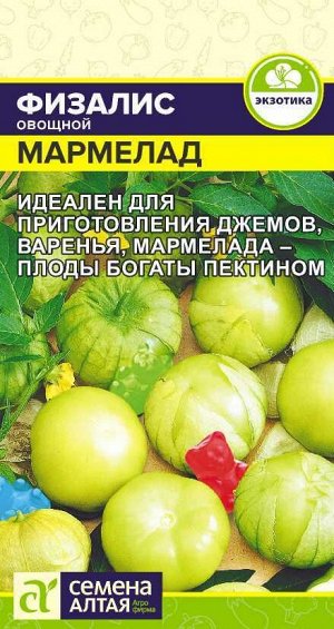 Физалис Мармелад/Сем Алт/цп 0,2 гр. НОВИНКА!