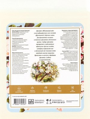 Биогель для мытья посуды Королева яблонь, "Яблоневый сад", 5л