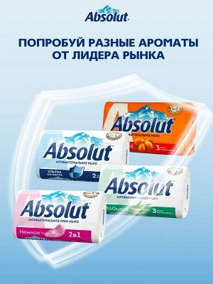 Мыло твёрдое Абсолют Classic Ультразащита Антибактериальное 90г
