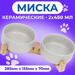 Миски для кошек керамические Пижон, двойные на подставке, 2x450 мл 28.5x15.5x7 см, серые