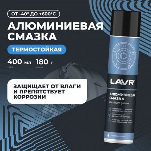 Смазка аэрозольная Lavr Aluminum Grease, алюминиевая, термостойкая, (до +600°C), баллон 400мл, арт. Ln2427
