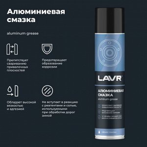 Смазка аэрозольная Lavr Aluminum Grease, алюминиевая, термостойкая, (до +600°C), баллон 400мл, арт. Ln2427