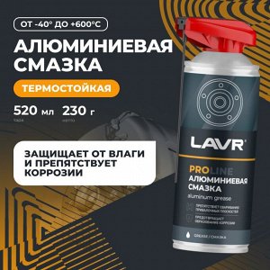 Смазка аэрозольная Lavr PROLine Aluminum Grease, алюминиевая, термостойкая, (до +600°C), баллон 520мл, арт. Ln3536
