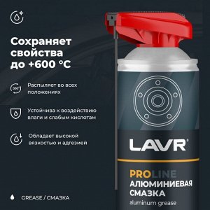 Смазка аэрозольная Lavr PROLine Aluminum Grease, алюминиевая, термостойкая, (до +600°C), баллон 520мл, арт. Ln3536