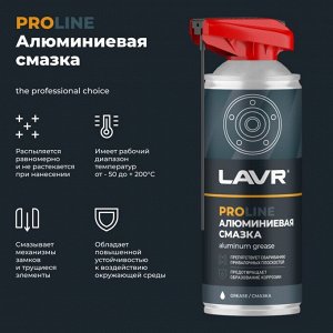 Смазка аэрозольная Lavr PROLine Aluminum Grease, алюминиевая, термостойкая, (до +600°C), баллон 520мл, арт. Ln3536
